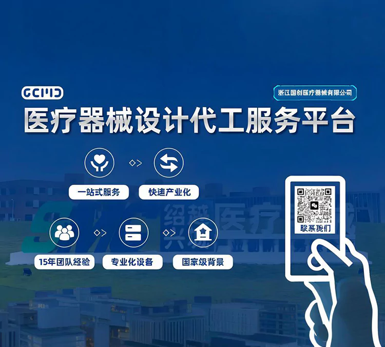 医疗器械CDMO低调崛起,助力医生、初创企业、科研院所快速实现产业化